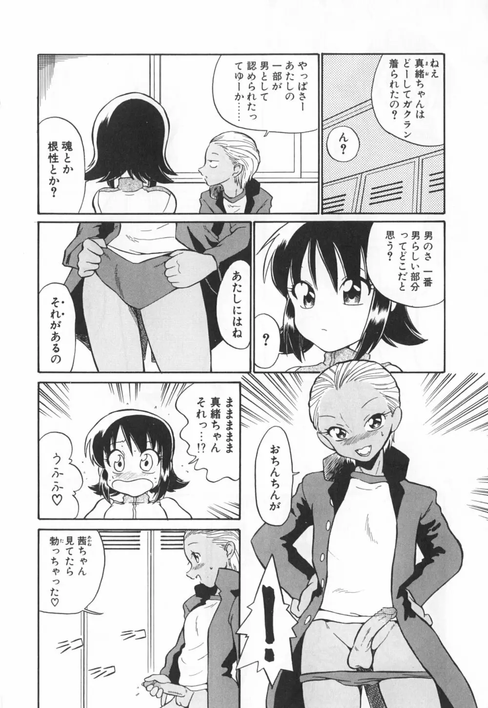 動物のくらし Page.124