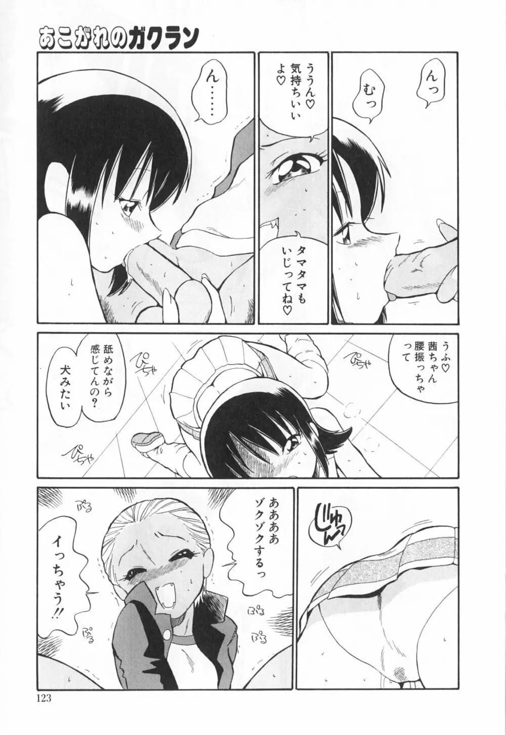 動物のくらし Page.127