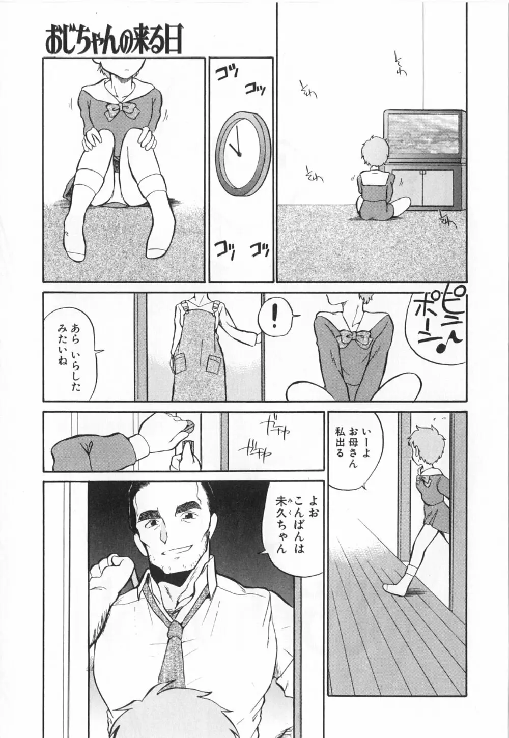 動物のくらし Page.145