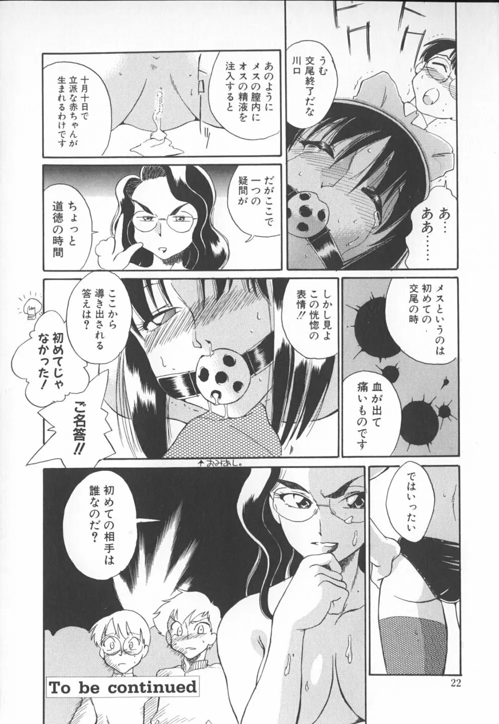 動物のくらし Page.25