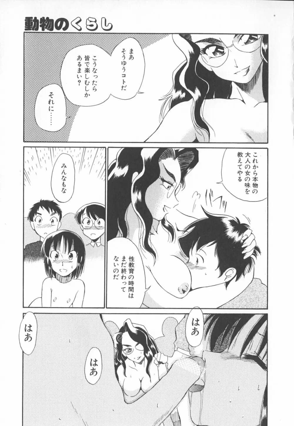 動物のくらし Page.30