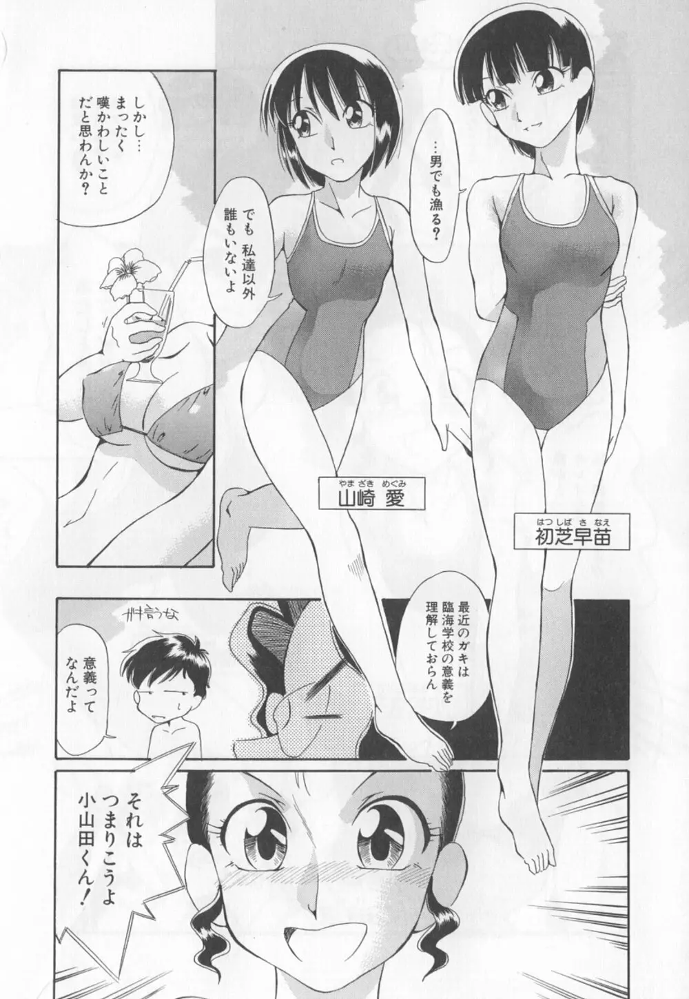 動物のくらし Page.49