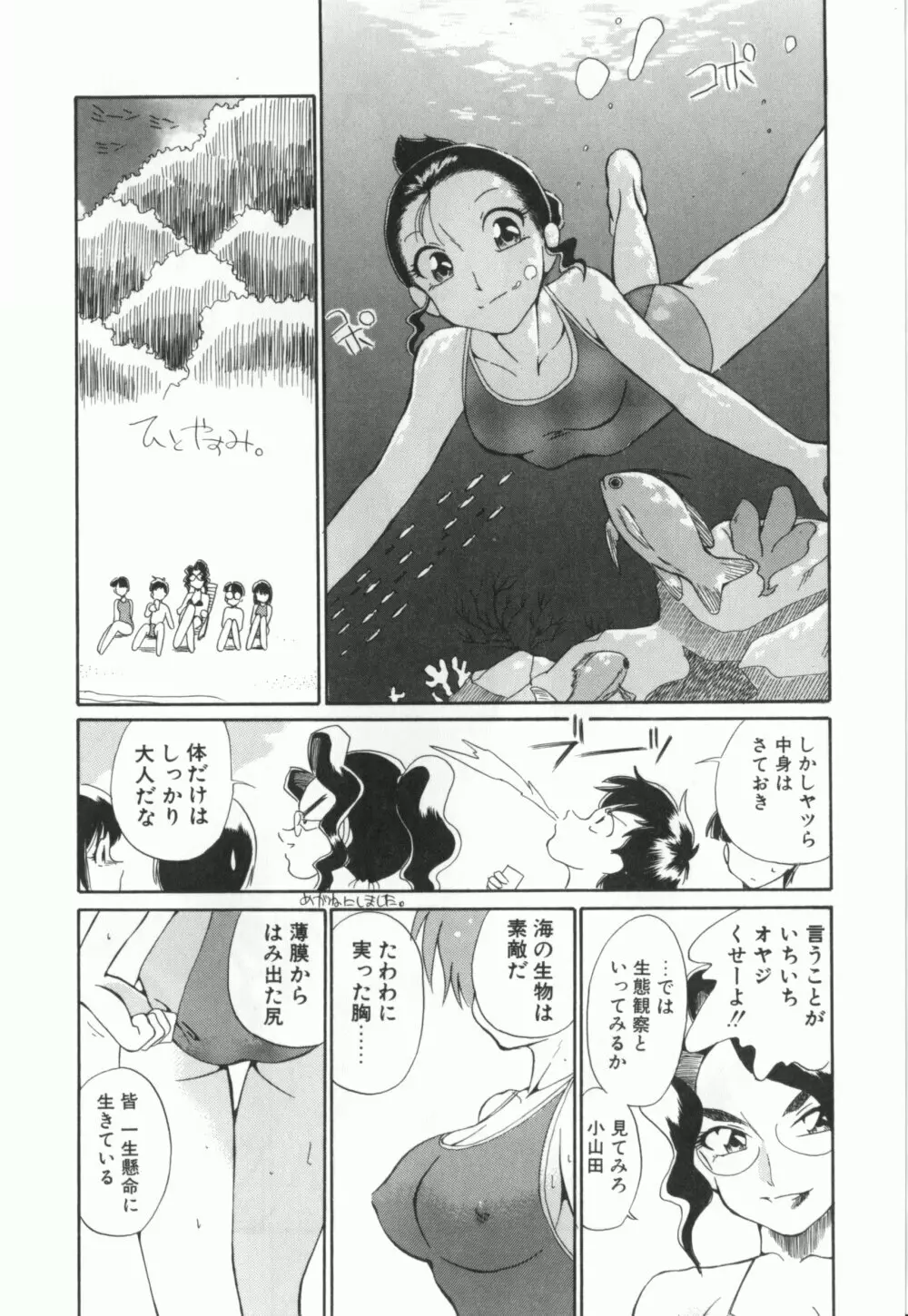 動物のくらし Page.53