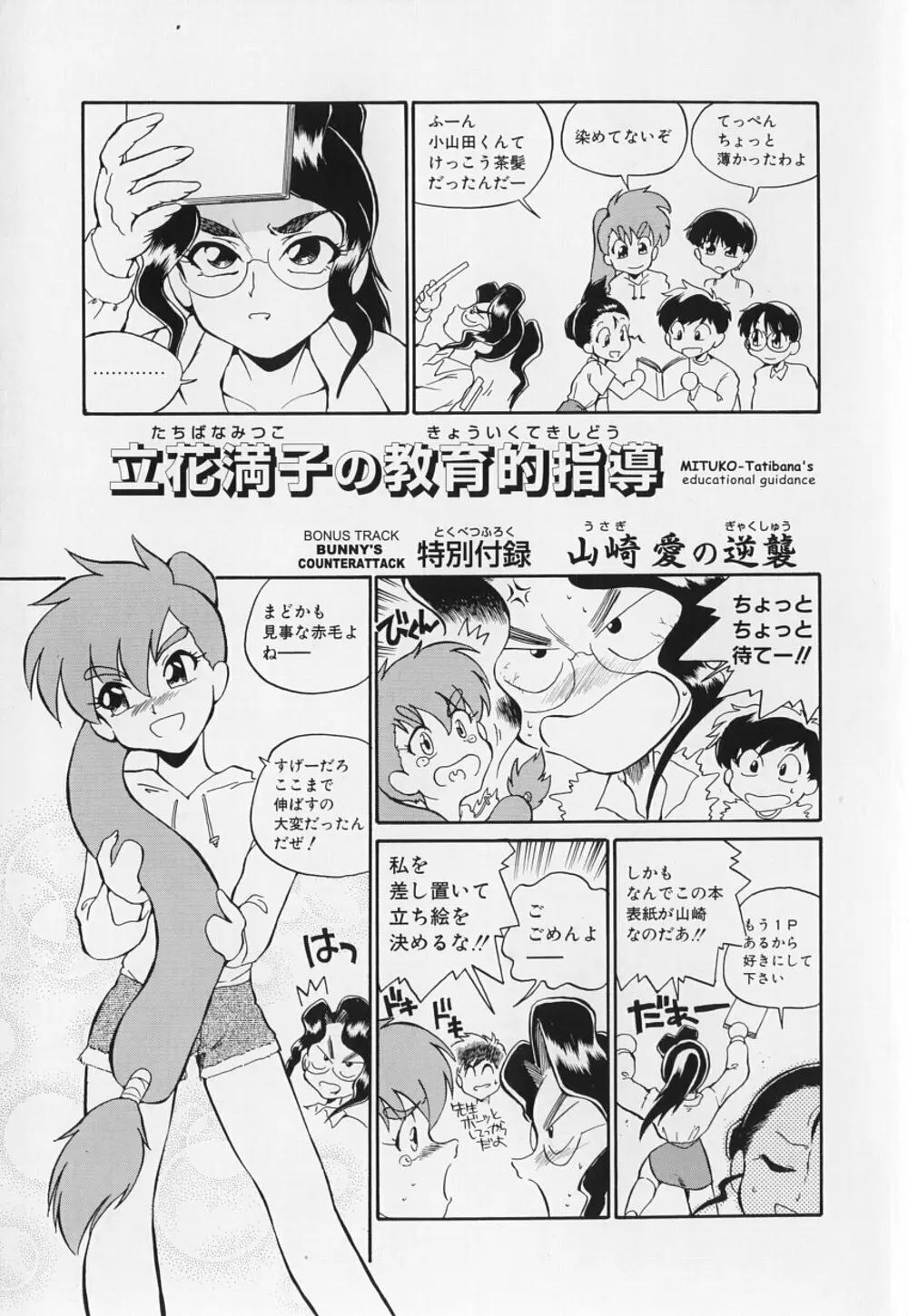 動物のくらし Page.6