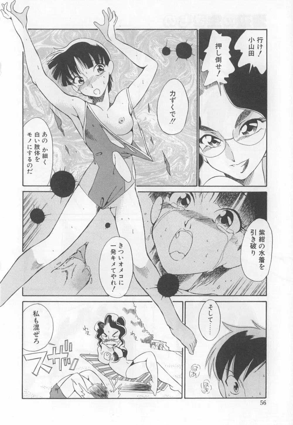 動物のくらし Page.60