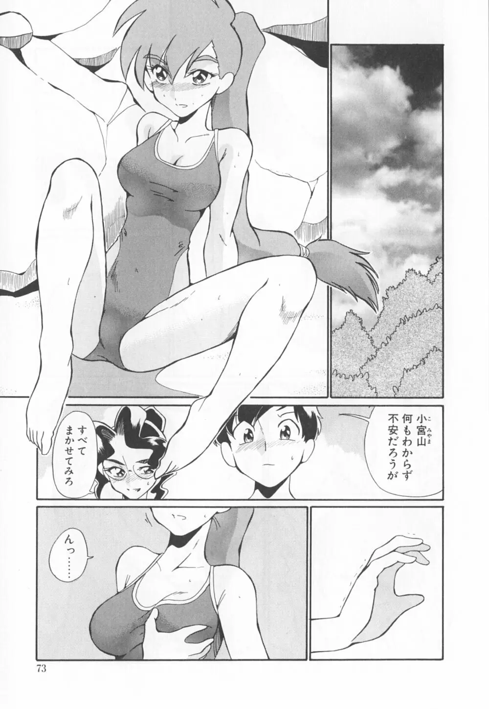 動物のくらし Page.77