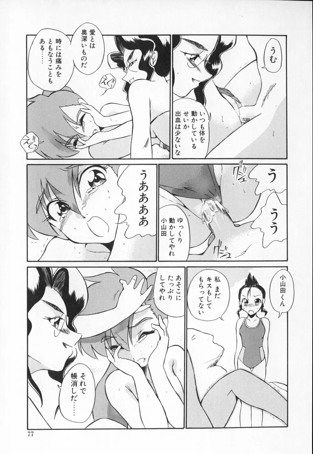 動物のくらし Page.81