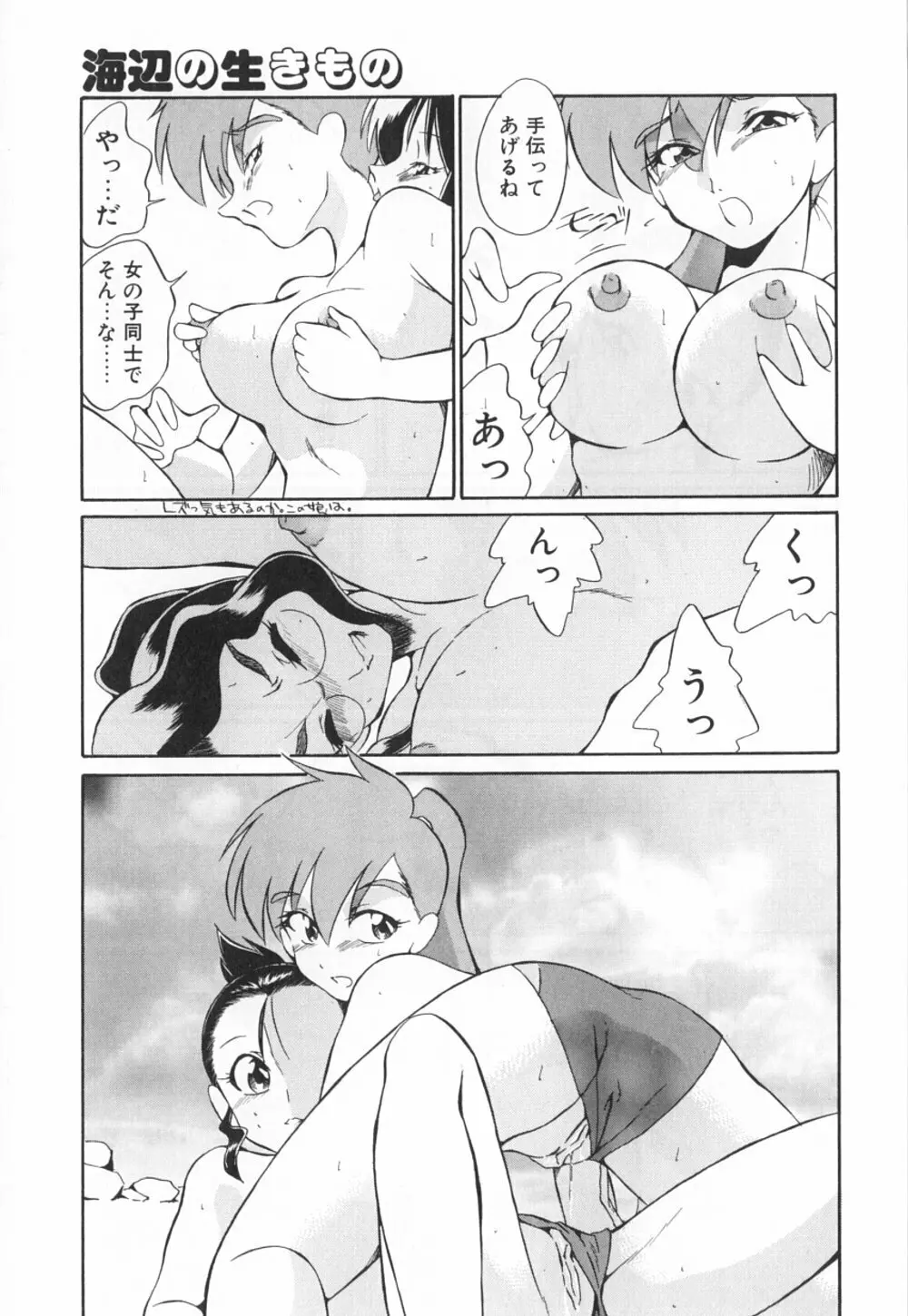 動物のくらし Page.91