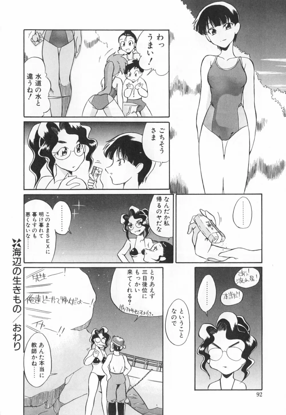 動物のくらし Page.96