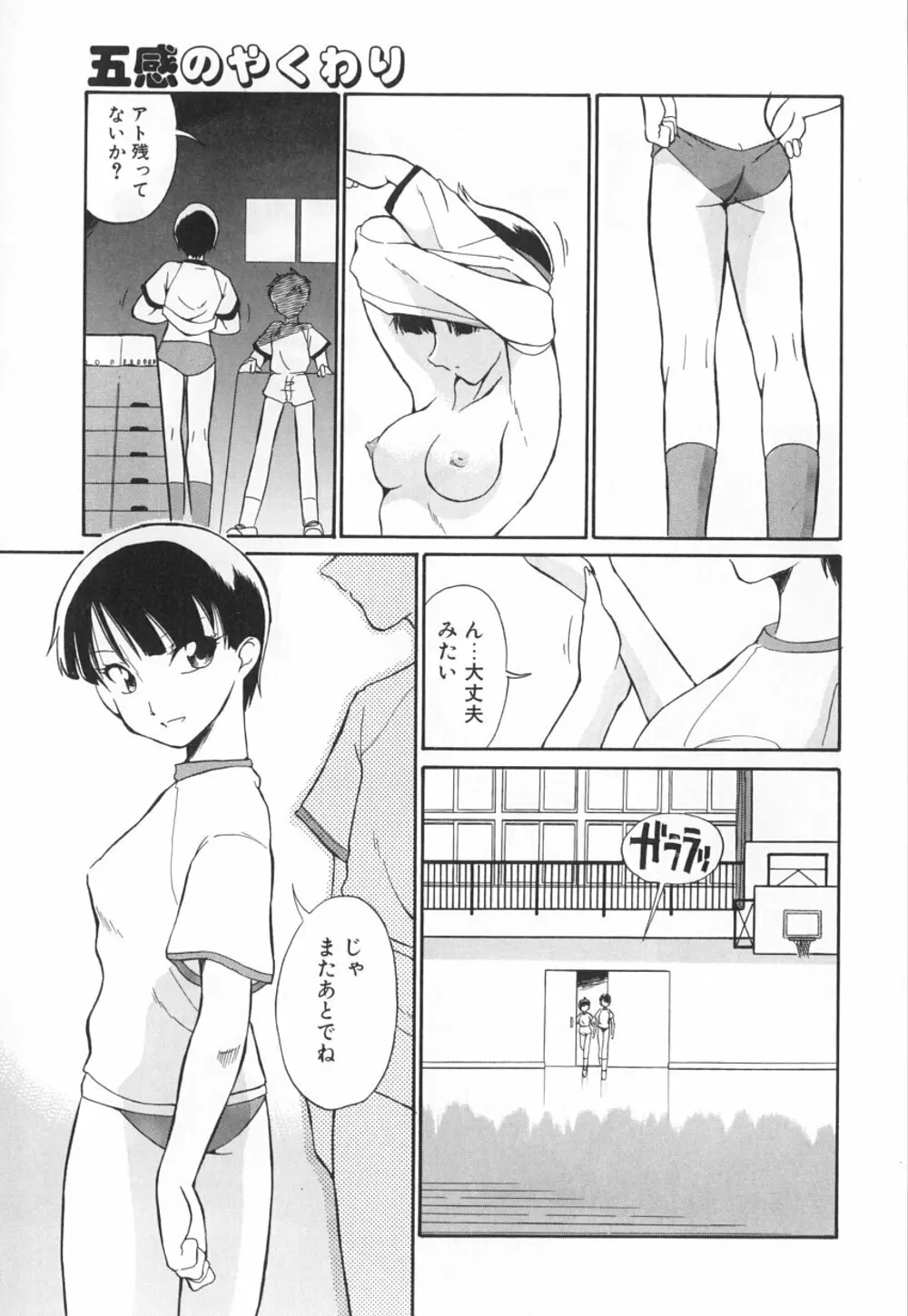 動物のくらし Page.97