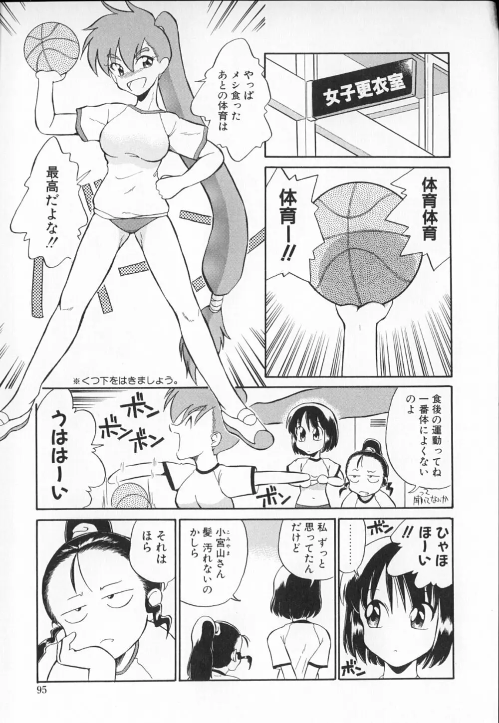 動物のくらし Page.99