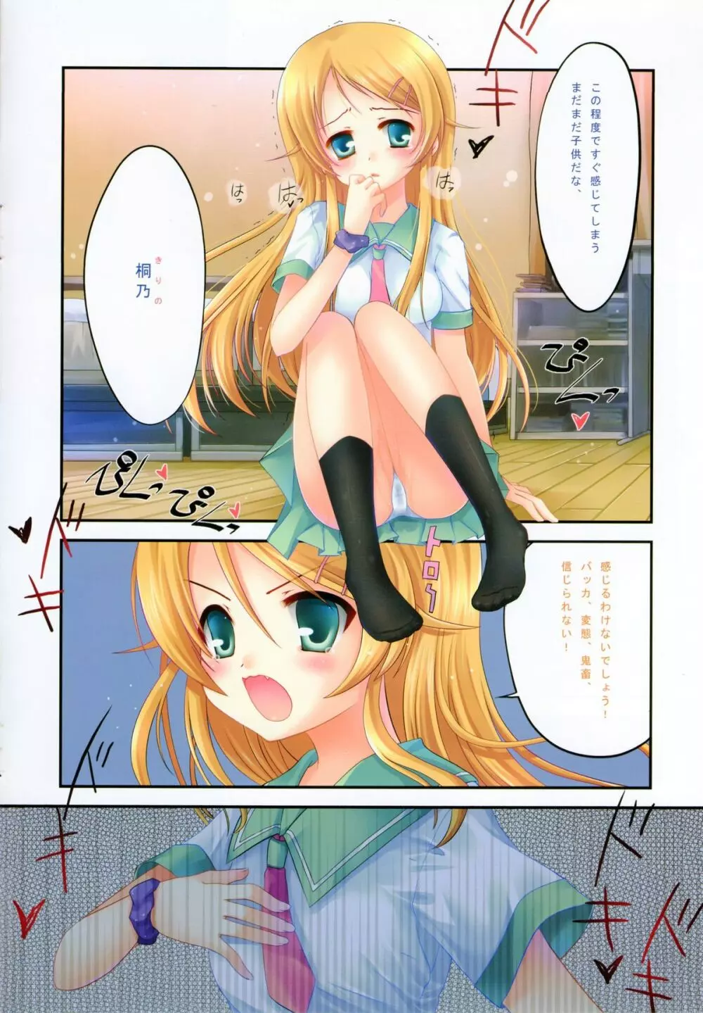 桐乃のおしおき Page.5