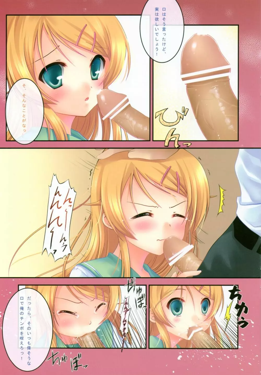 桐乃のおしおき Page.6