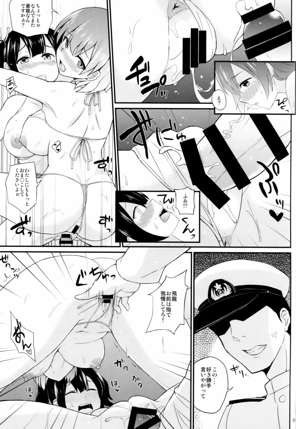 ビキ二航戦改 Page.20