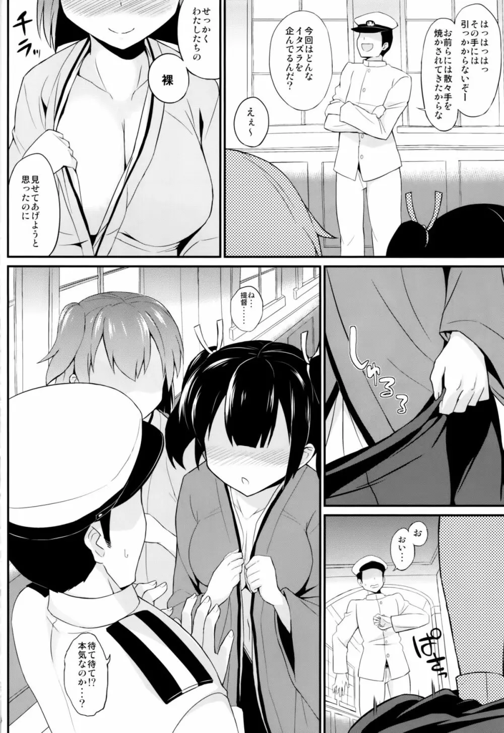 ビキ二航戦改 Page.3