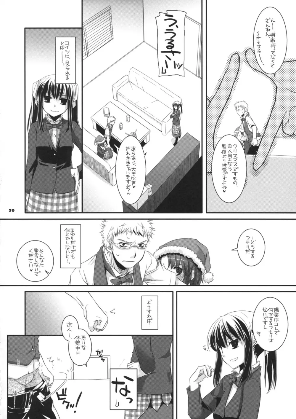 制服楽園 26 Page.29