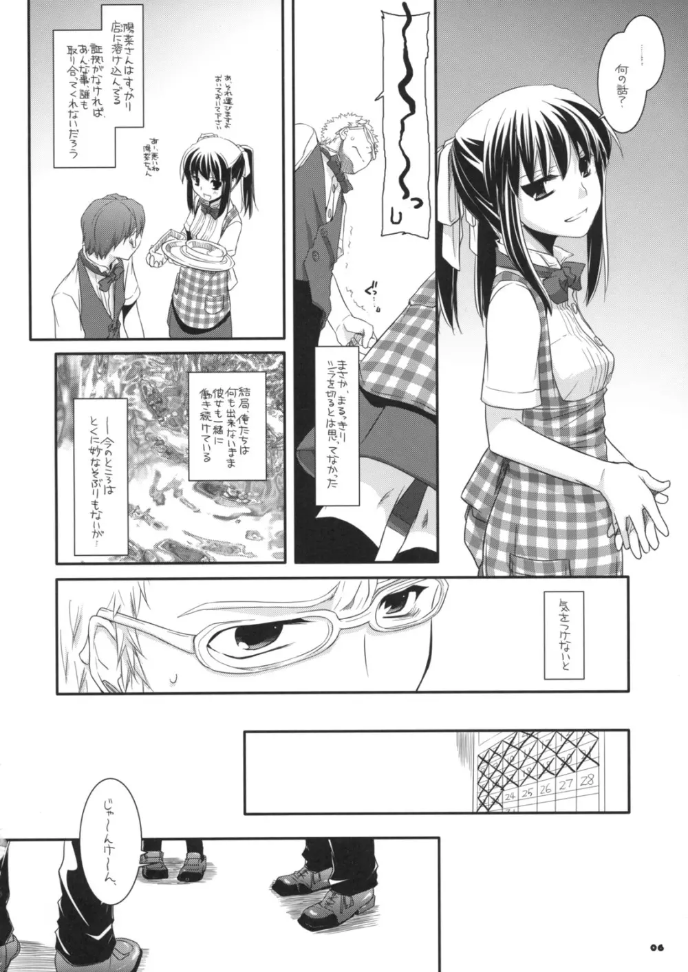 制服楽園 26 Page.5