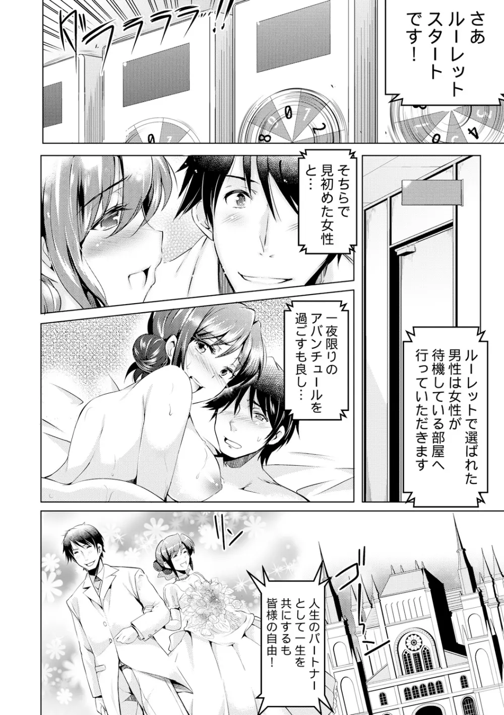 強制タネ付け抽選会～当たれば即はめルーレット～ 1 Page.7