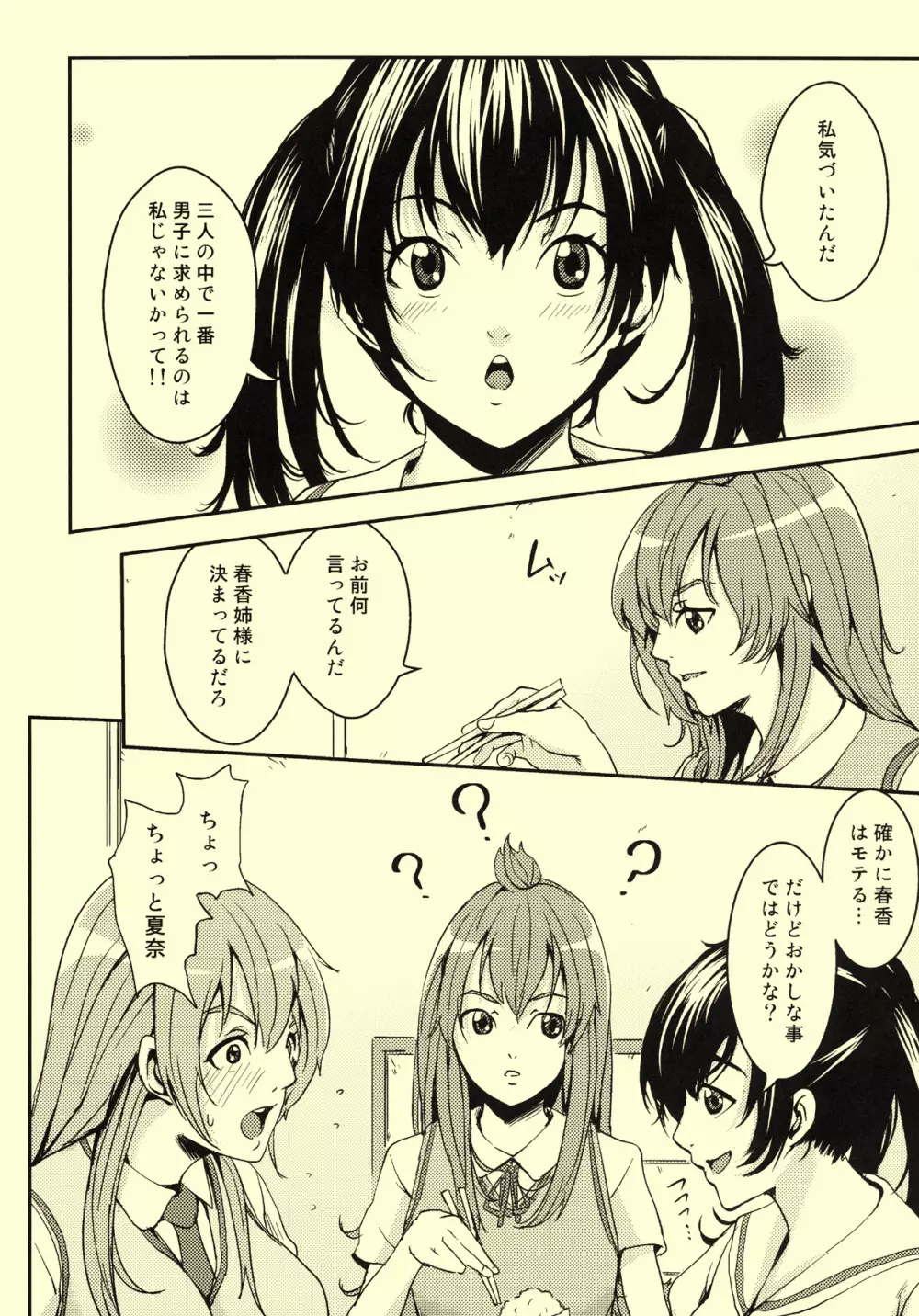 姉妹 -SiMaI- Page.4