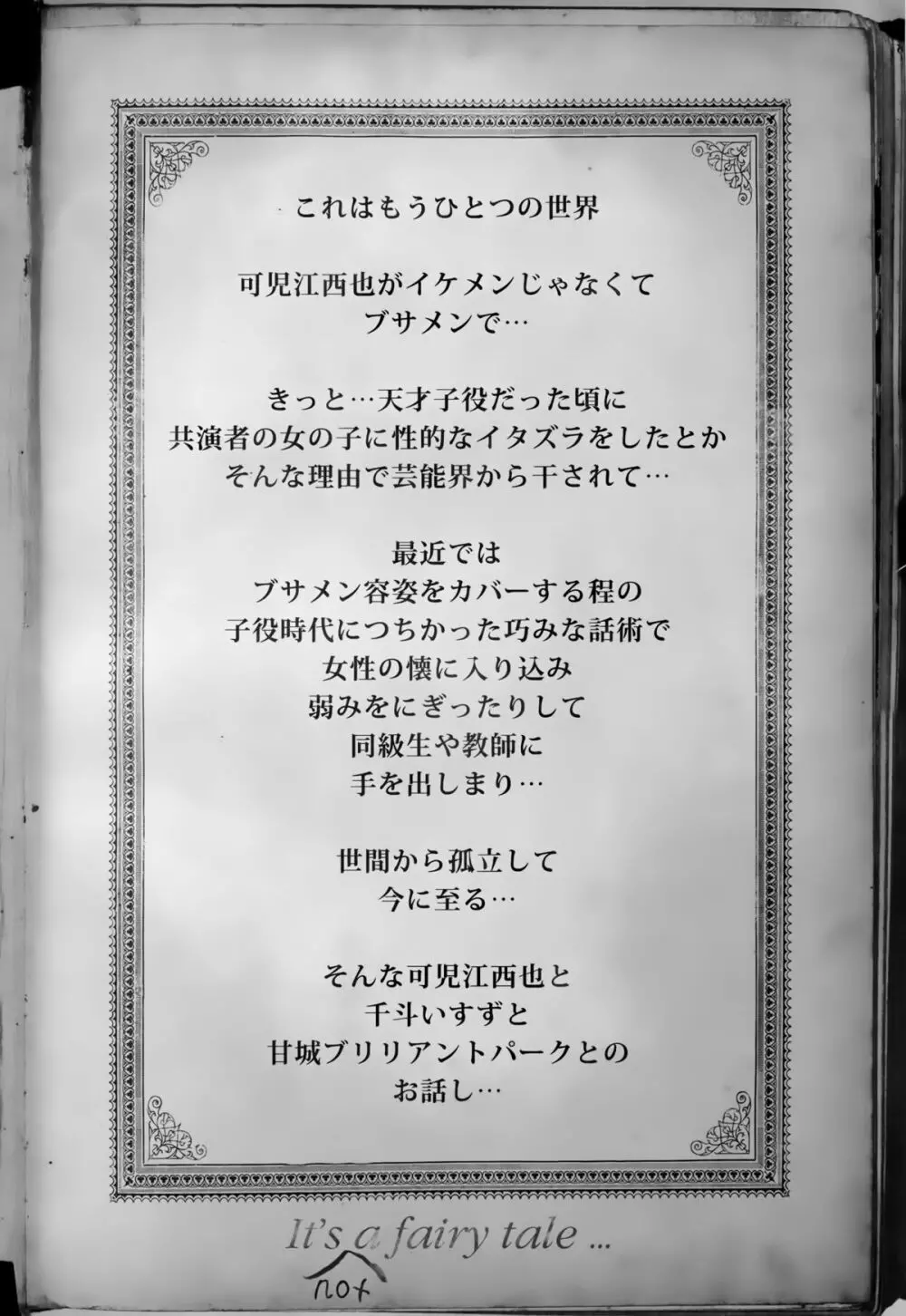 千斗いすずの受難 ～可児江西也がドスケベキモメンだった世界～ Page.4