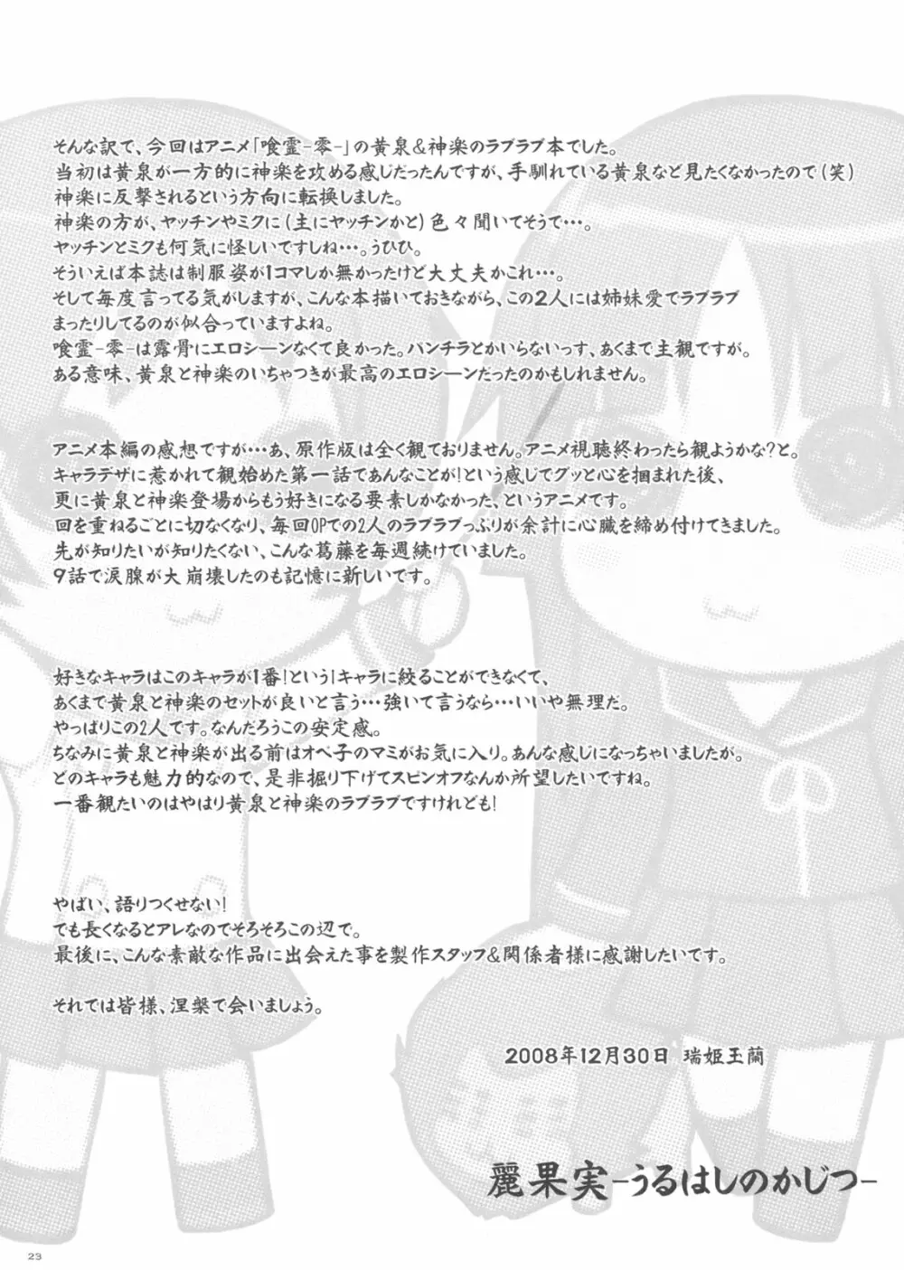 麗果実 -うるわしのかじつ- Page.22
