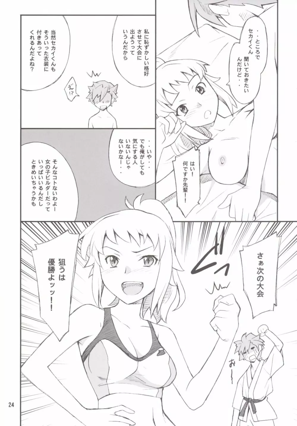 部長頑張る Page.23