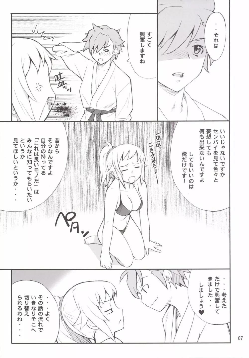 部長頑張る Page.6