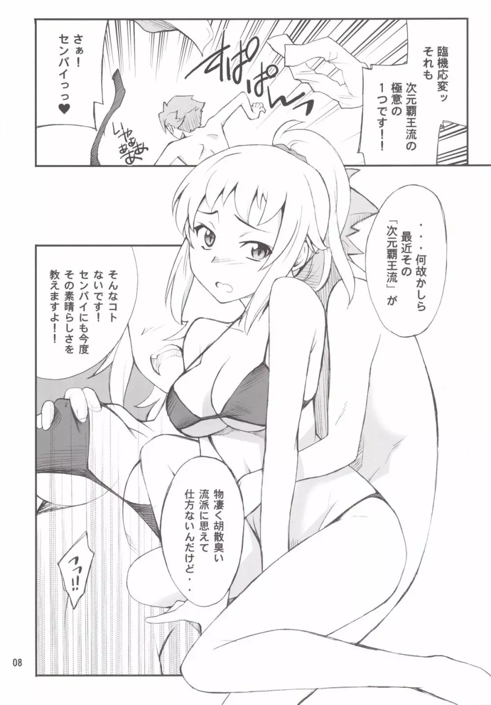 部長頑張る Page.7