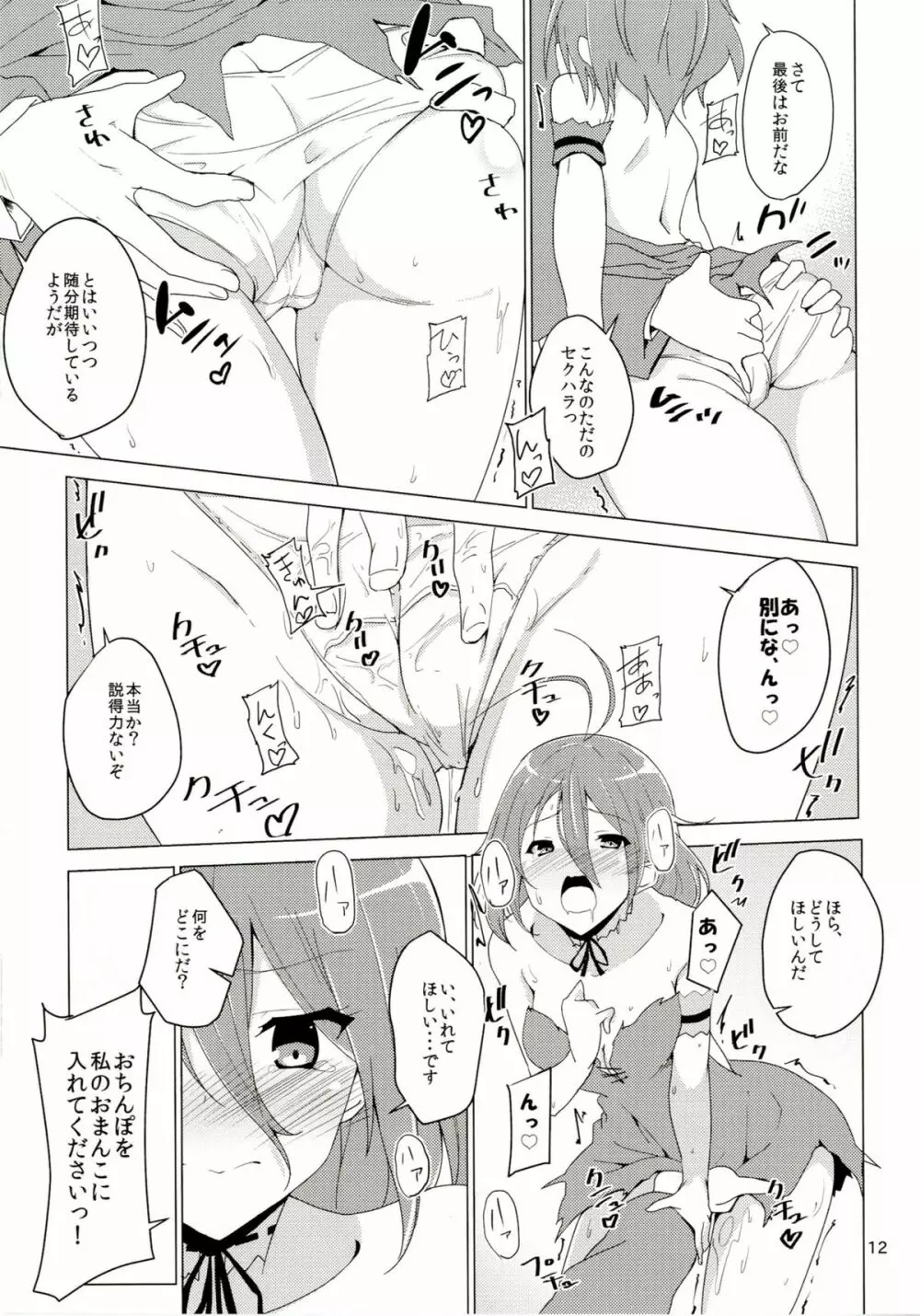 エレメンタリオでイきましょう! Page.12