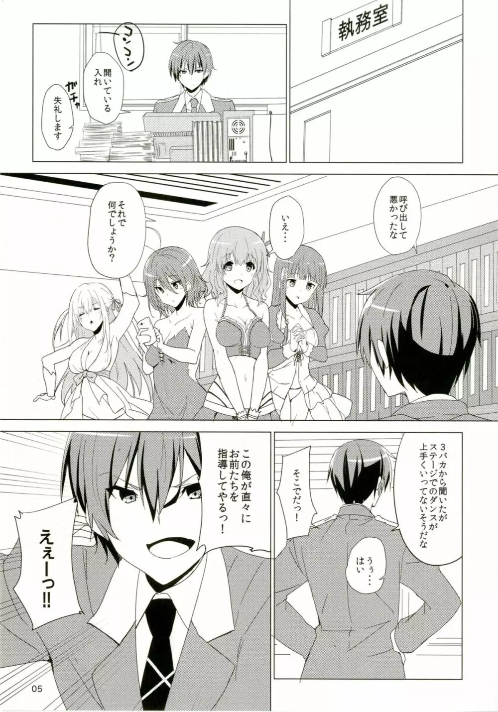 エレメンタリオでイきましょう! Page.5