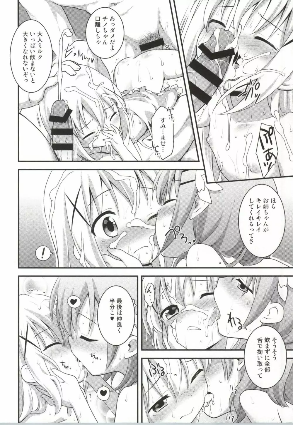 ご注文はしたぎですか？ Page.25