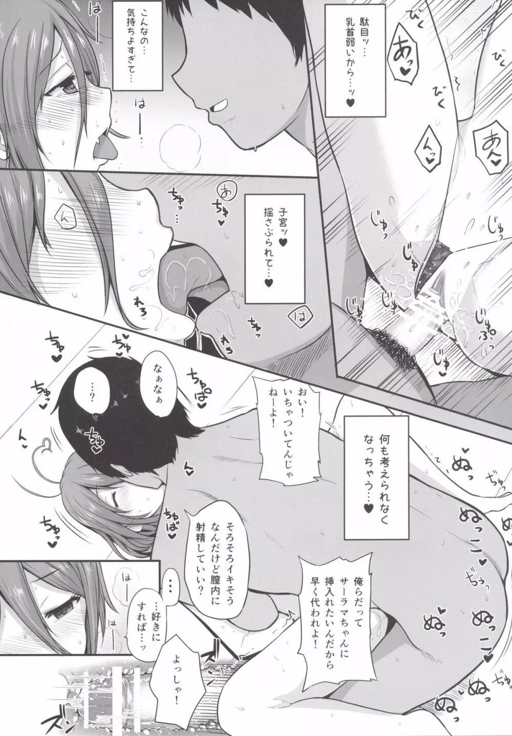 サーラマ炎上 Page.11