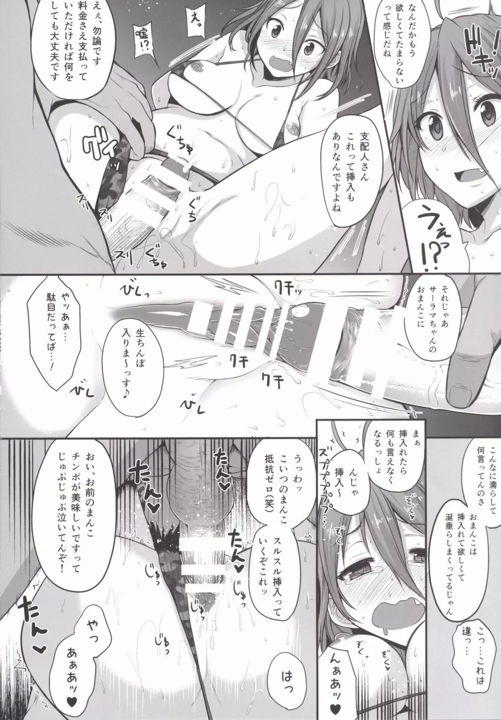 サーラマ炎上 Page.9