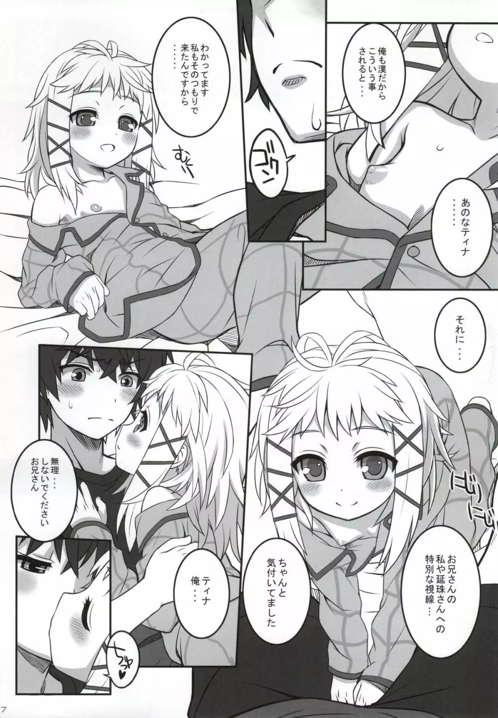 ティナとチュッチュする本 Page.4