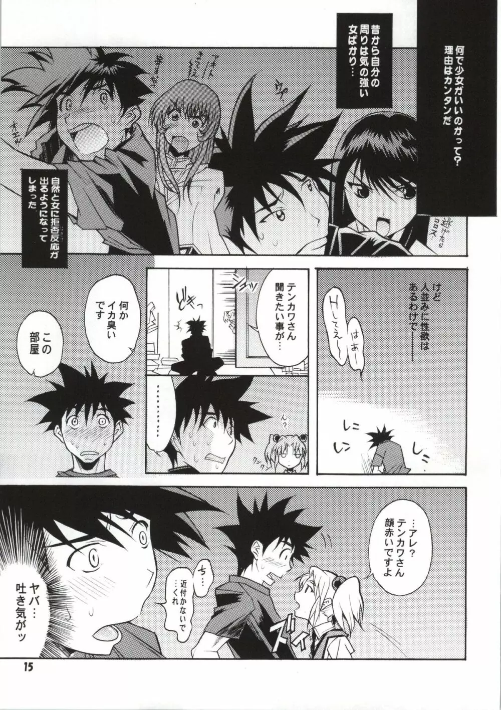 ルリの女の子スイッチ Page.12