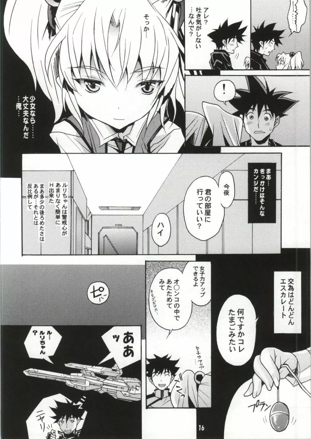ルリの女の子スイッチ Page.13