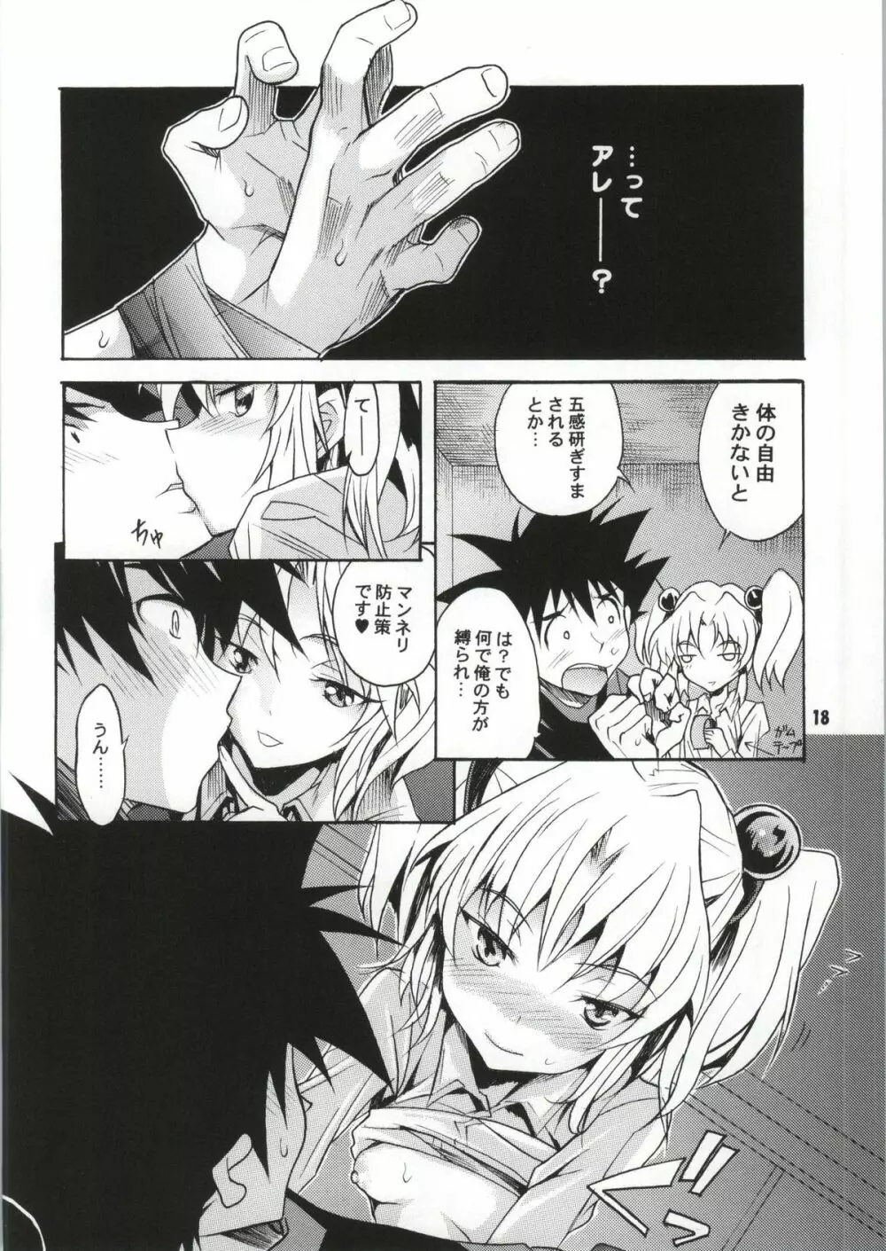 ルリの女の子スイッチ Page.15