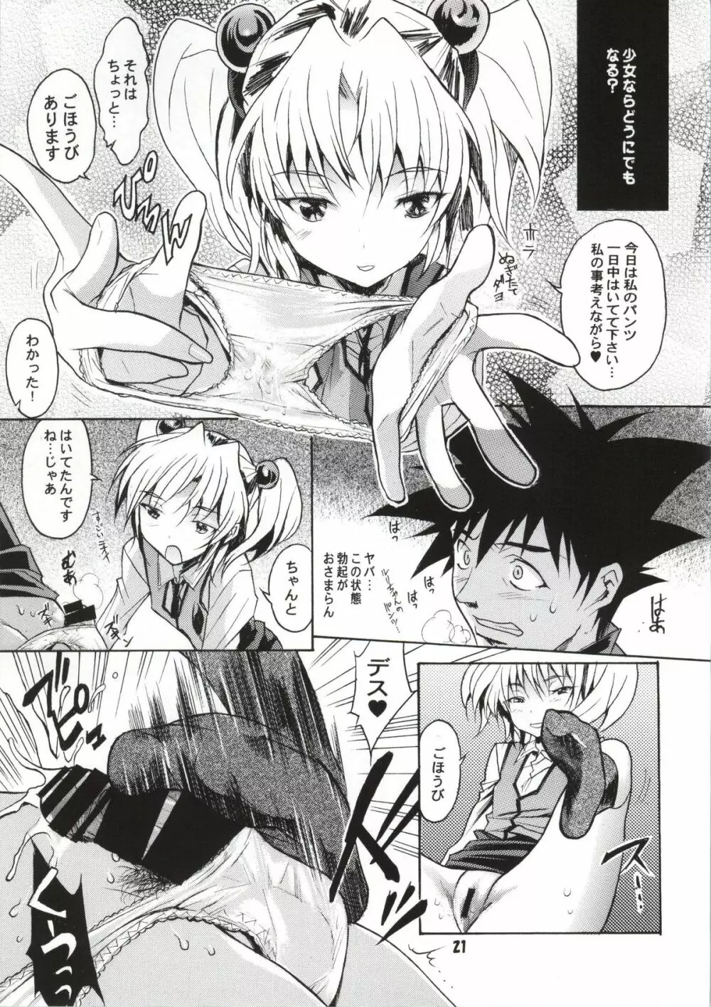 ルリの女の子スイッチ Page.18