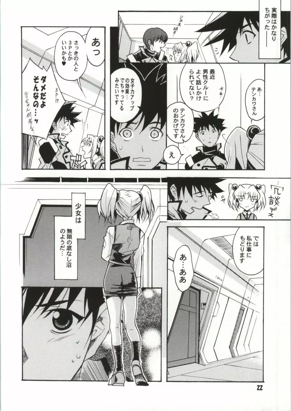 ルリの女の子スイッチ Page.19