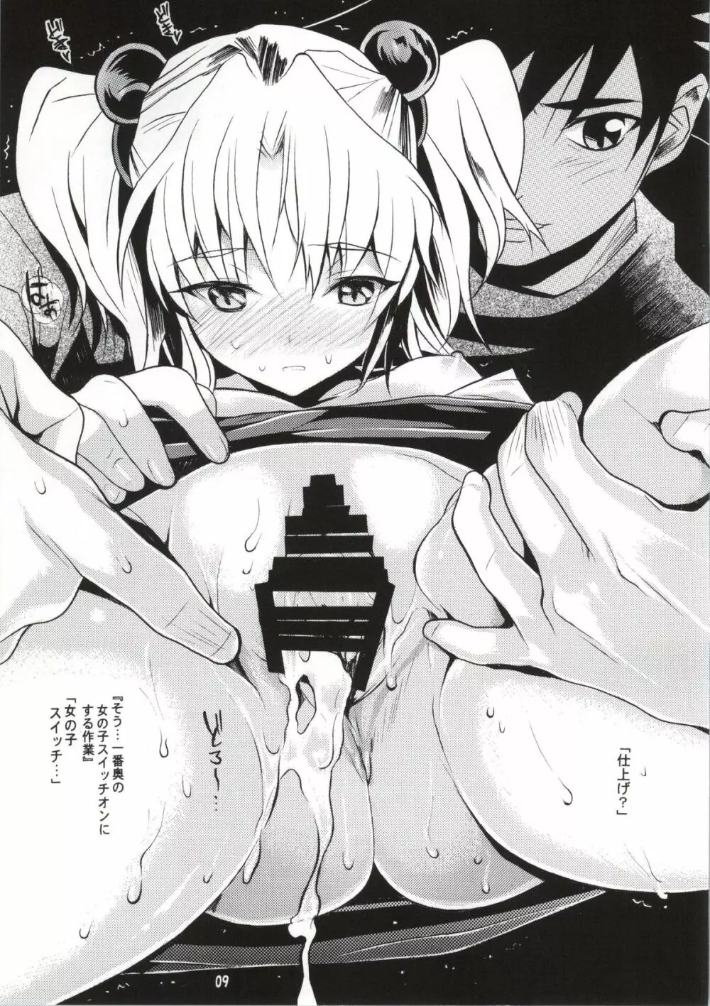 ルリの女の子スイッチ Page.6