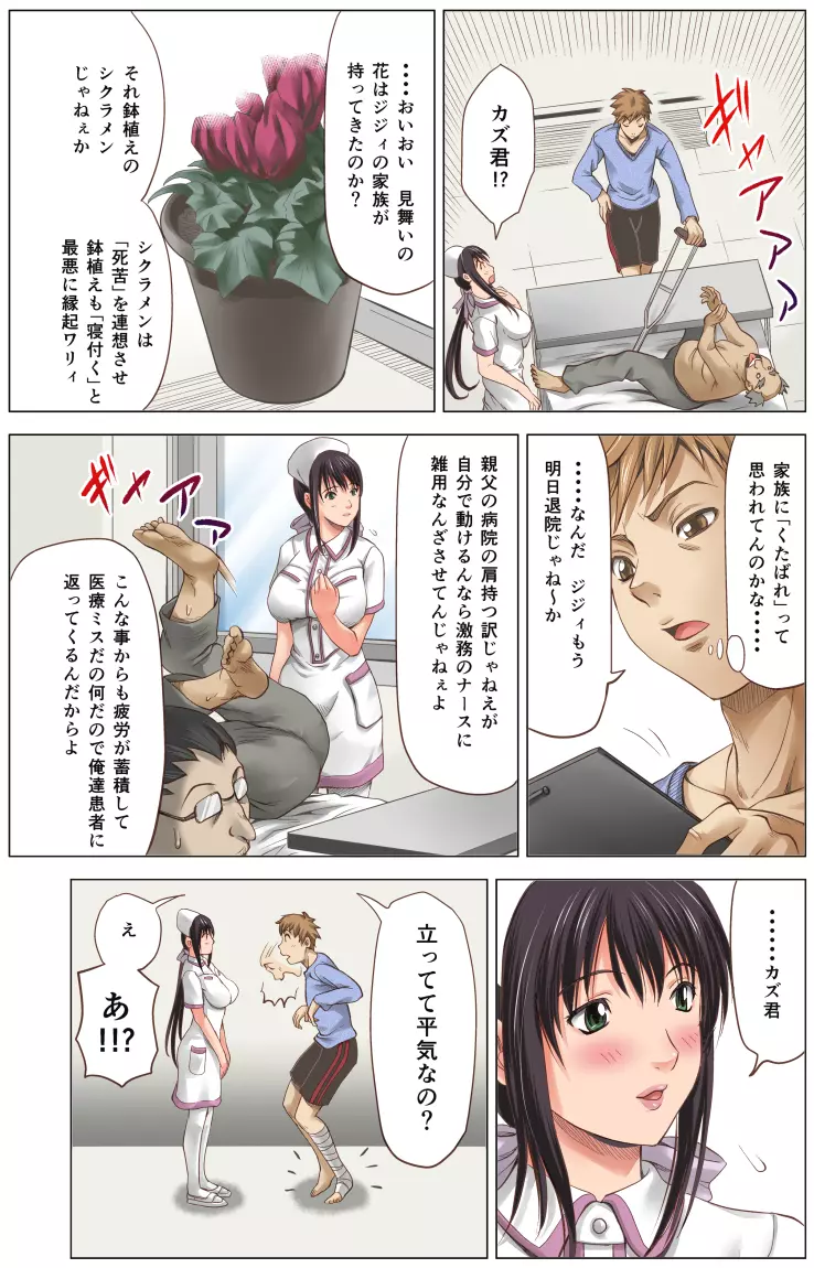 幼なじみは痴女ナース～完全版～ Page.6