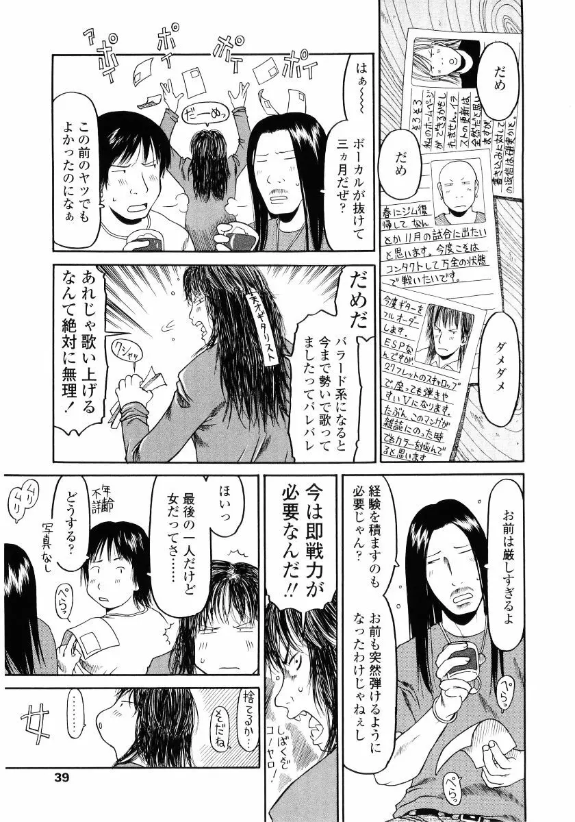 ハードロック Page.41