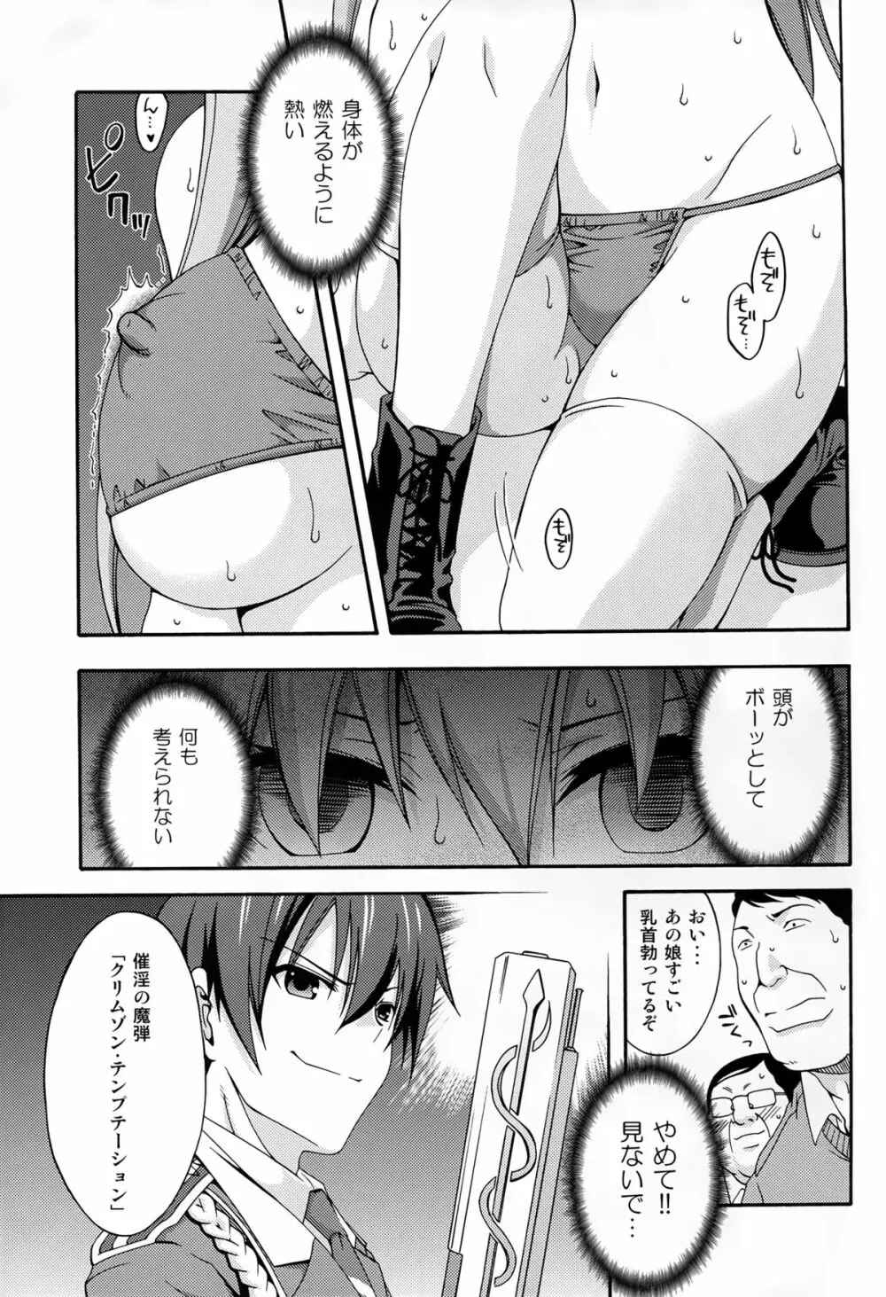 甘城エンドレストリップショウ Page.13