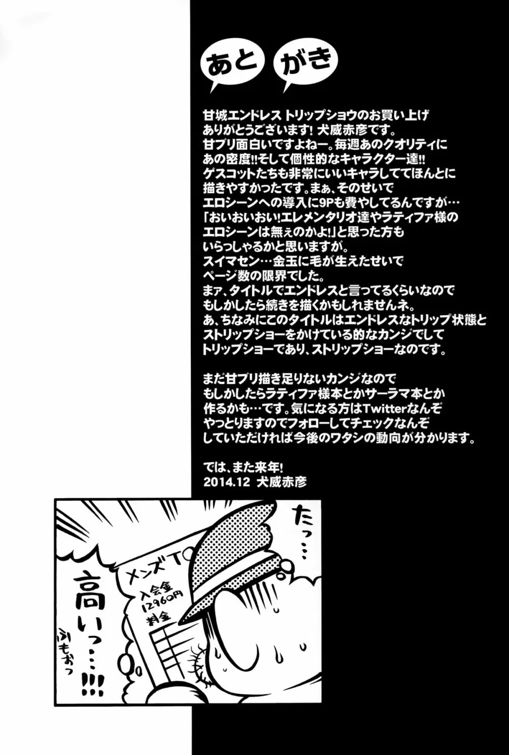 甘城エンドレストリップショウ Page.29