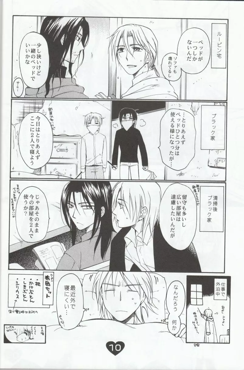 夫婦の営み Page.8