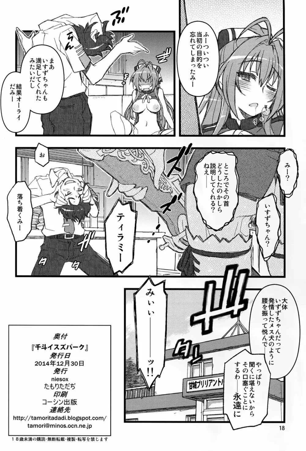 千斗イスズパーク Page.18