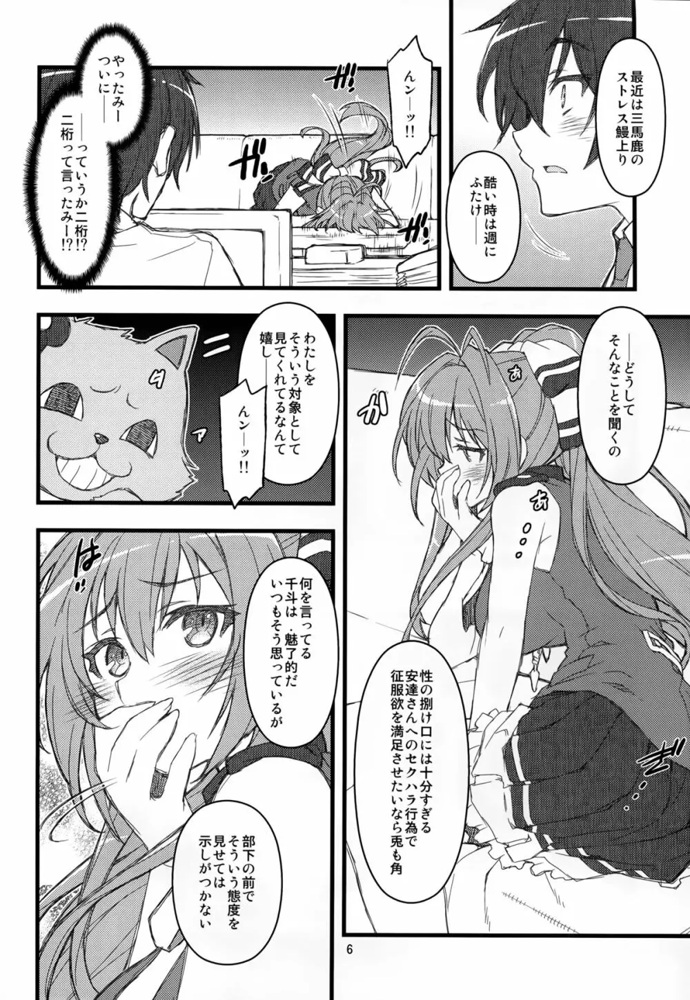 千斗イスズパーク Page.6