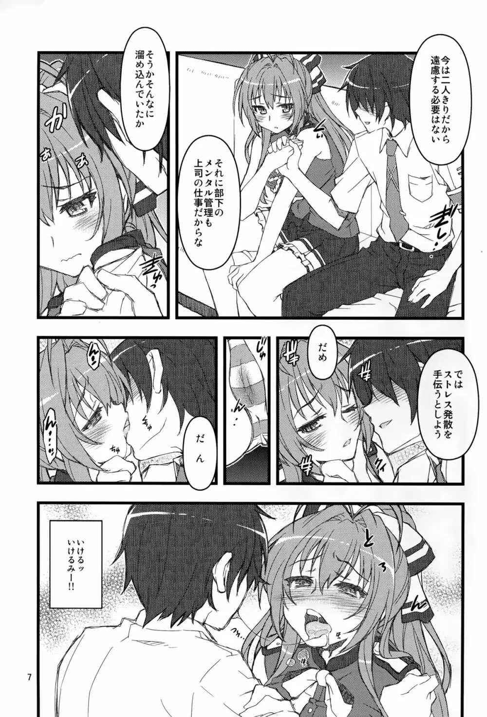 千斗イスズパーク Page.7