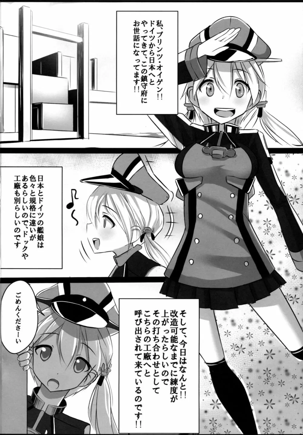 改装詐欺!! プリンツ・オイゲンちゃん Page.3