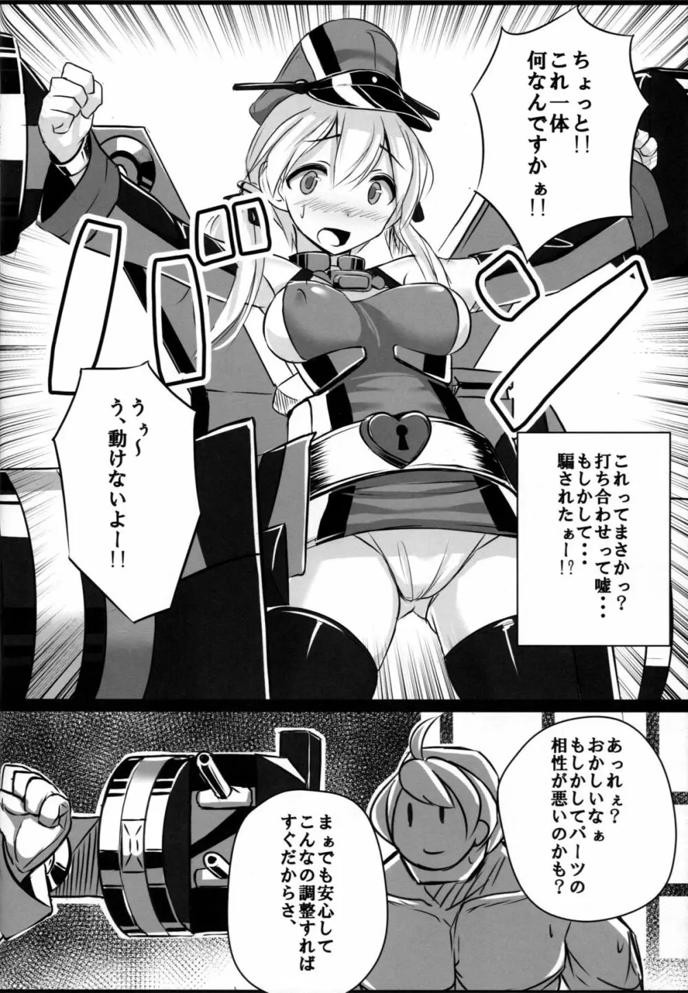 改装詐欺!! プリンツ・オイゲンちゃん Page.7